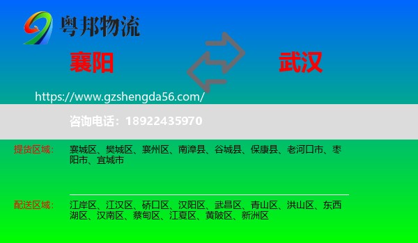 襄阳到武汉物流