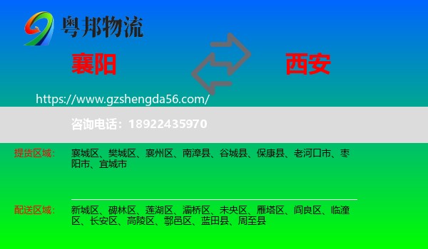 襄阳到西安专线