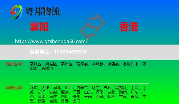 襄阳到香港专线