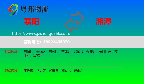 襄阳到湘潭物流