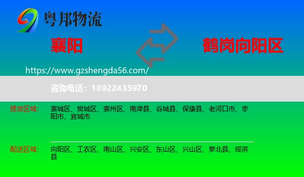 襄阳到向阳区物流专线