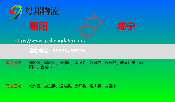 襄阳到咸宁物流