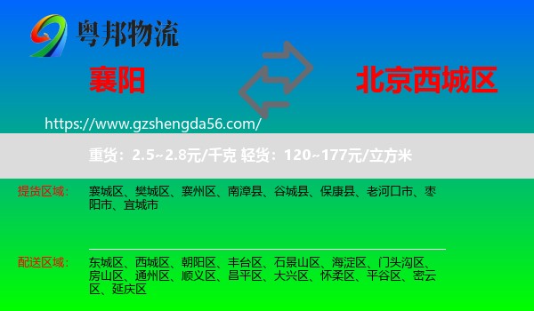 襄阳到西城区物流