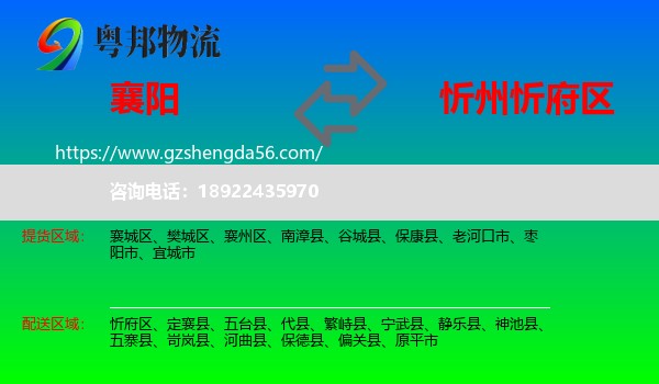 襄阳到忻府区物流专线