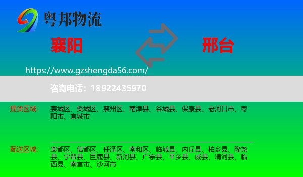 襄阳到邢台物流