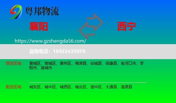 襄阳到西宁专线