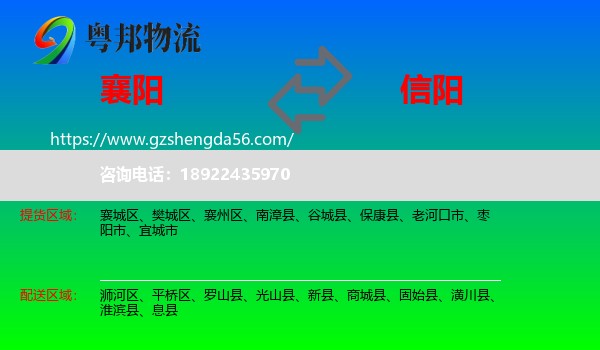 襄阳到信阳物流