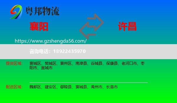 襄阳到许昌物流