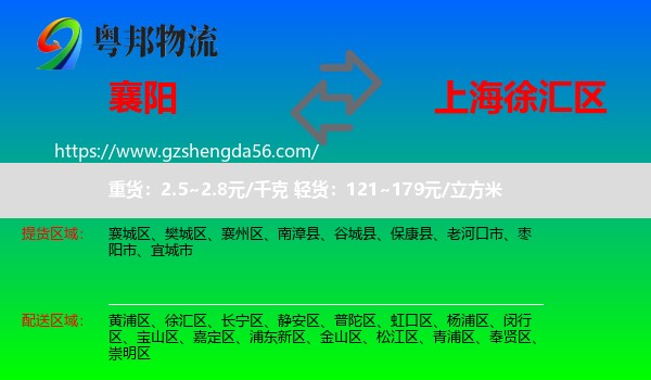 襄阳到徐汇区物流