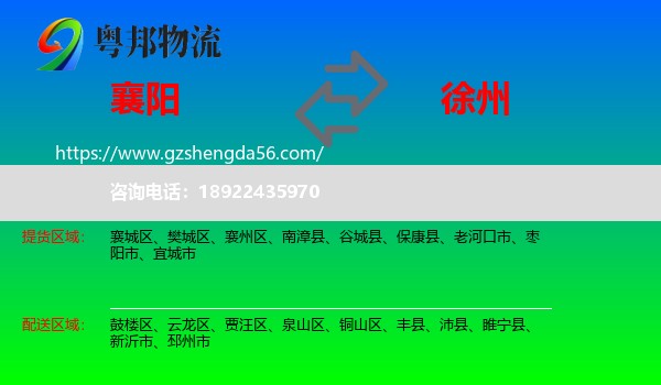襄阳到徐州物流