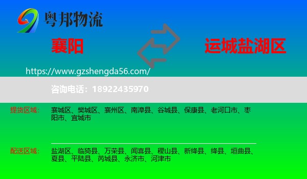 襄阳到盐湖区物流专线