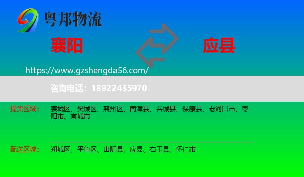 襄阳到应县物流专线