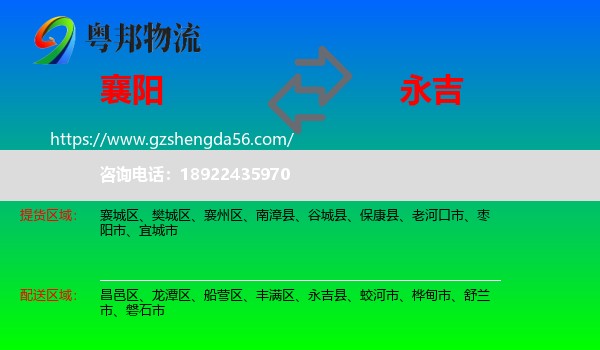 襄阳到永吉县物流专线
