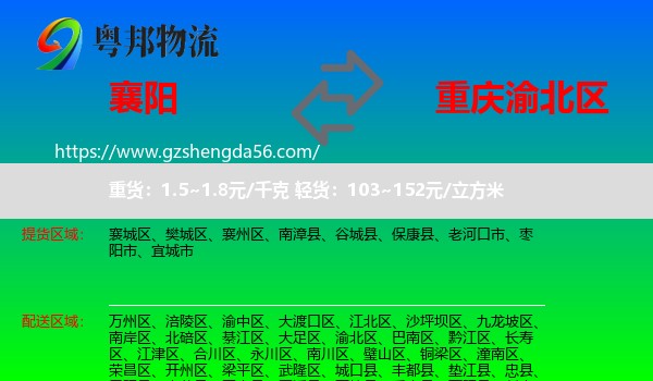 襄阳到渝北区物流