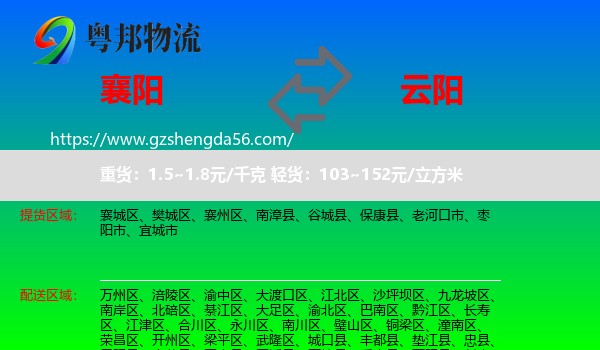 襄阳到云阳县物流