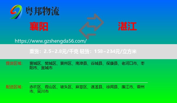 襄阳到湛江物流