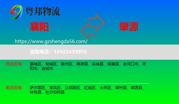 襄阳到肇源县物流专线