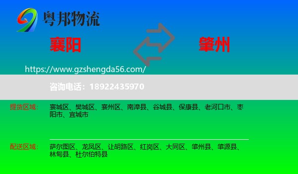襄阳到肇州县物流专线