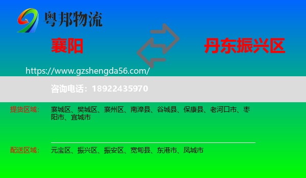 襄阳到振兴区物流专线
