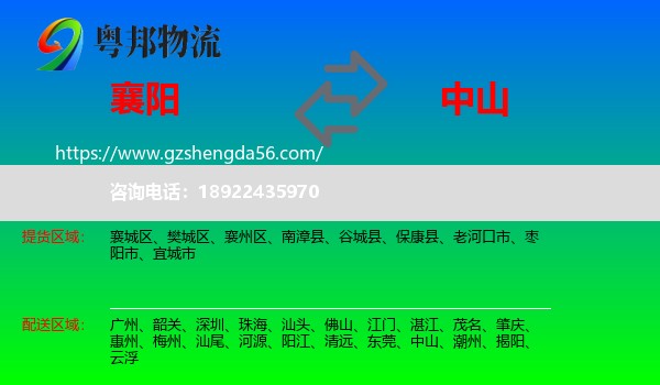 襄阳到中山物流
