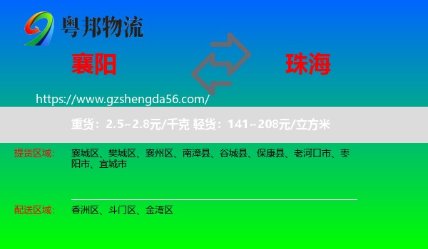 襄阳到珠海物流