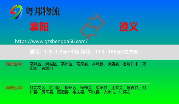 襄阳到遵义物流