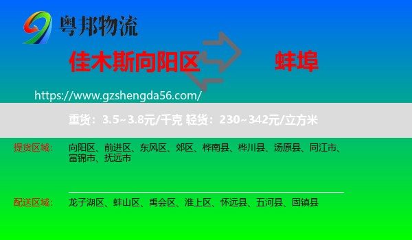 向阳区到蚌埠物流专线