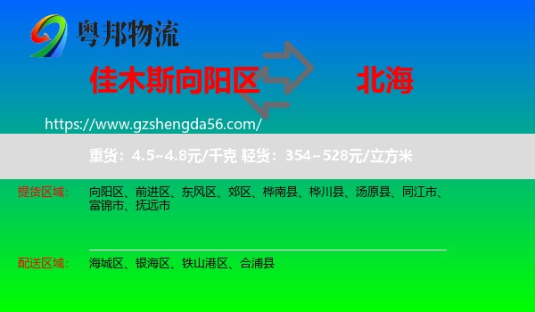 向阳区到北海物流专线