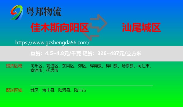 向阳区到城区物流专线