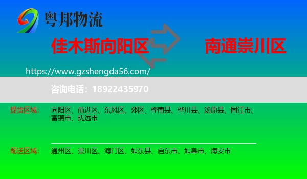 向阳区到崇川区物流专线