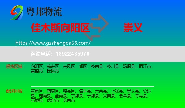 向阳区到崇义县物流专线