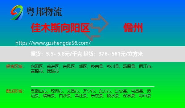 向阳区到儋州物流专线