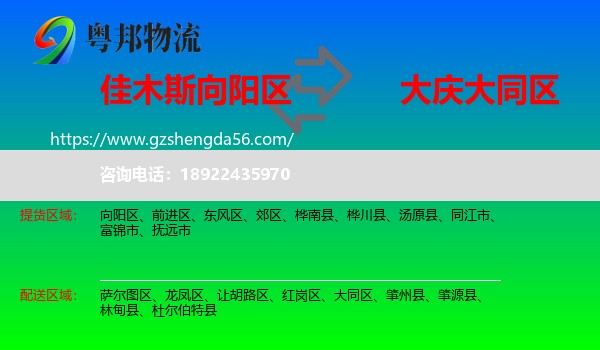 向阳区到大同区物流专线