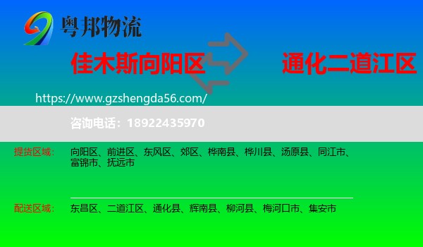 向阳区到二道江区物流专线