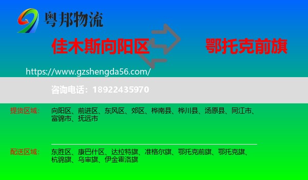 向阳区到鄂托克前旗物流专线
