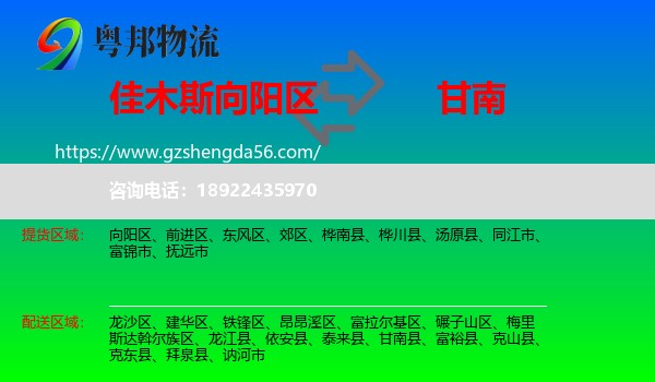 向阳区到甘南县物流专线