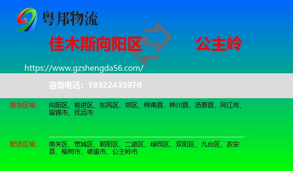 向阳区到公主岭市物流专线