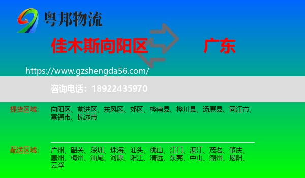 向阳区到广东物流专线