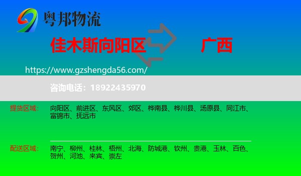 向阳区到广西物流专线