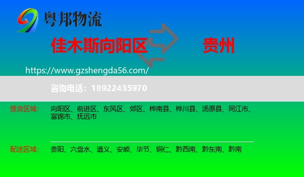 向阳区到贵州物流专线
