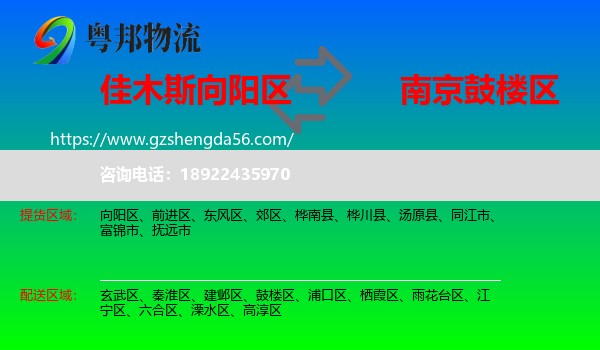 向阳区到鼓楼区物流专线