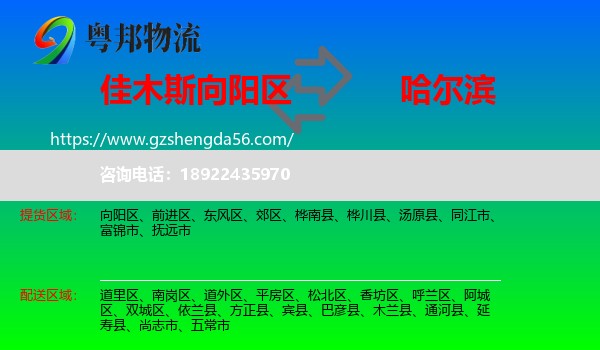 向阳区到哈尔滨专线