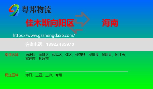 向阳区到海南物流专线