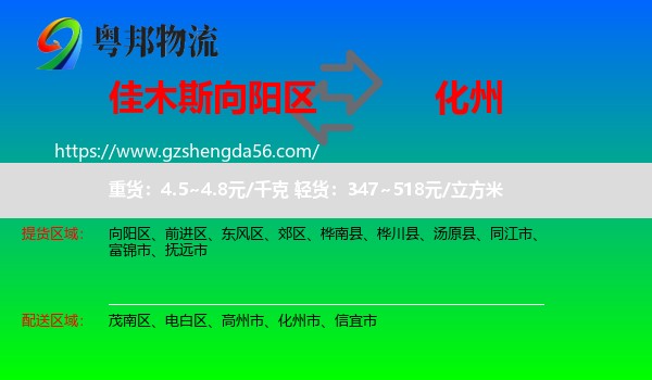 向阳区到化州市物流专线