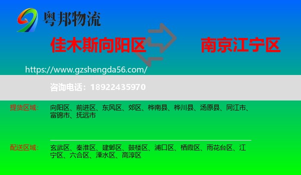 向阳区到江宁区物流专线