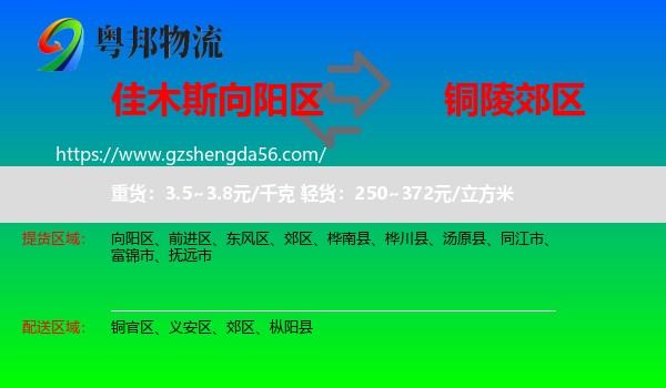 向阳区到郊区物流专线