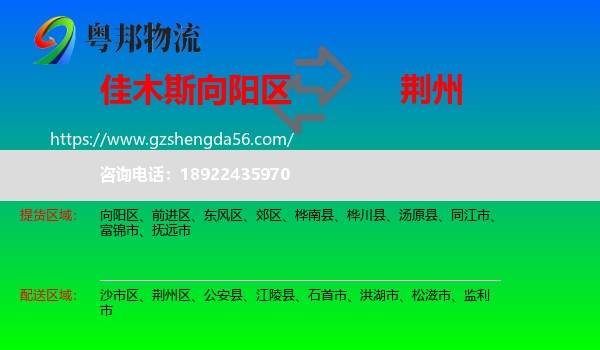 向阳区到荆州物流专线