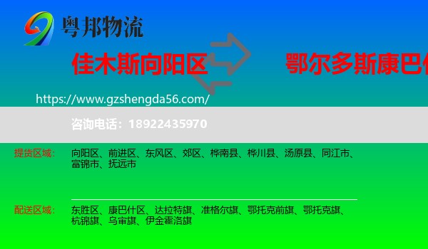 向阳区到康巴什区物流专线