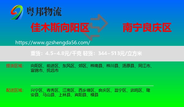 向阳区到良庆区物流专线