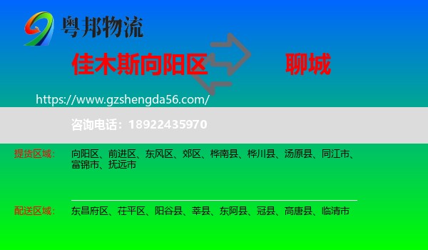 向阳区到聊城物流专线